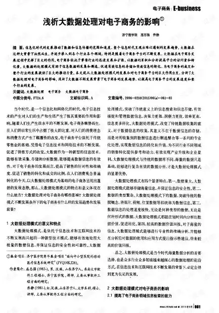 数据治理之论 梅宏 pdf，数据治理之论 pdf，数据治理，梅宏教授的独到见解与启示