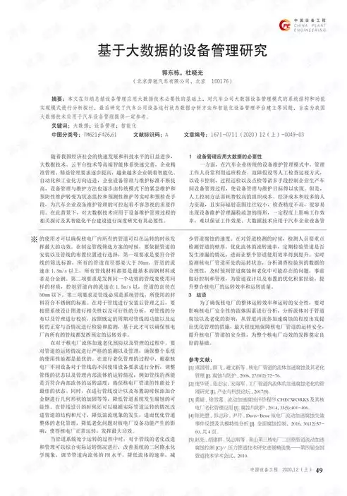 数据治理之论 梅宏 pdf，数据治理之论 pdf，数据治理，梅宏教授的独到见解与启示