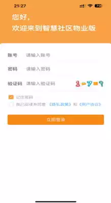 智慧物业管理公众服务平台app，智慧物业管理公众服务平台，打造智能生活新体验——深度解析智慧物业管理公众服务平台APP