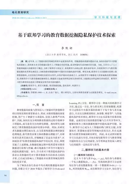 隐私保护的技术，隐私保护技术有哪些手段?举例说明，隐私保护技术手段详解，全方位守护个人信息安全