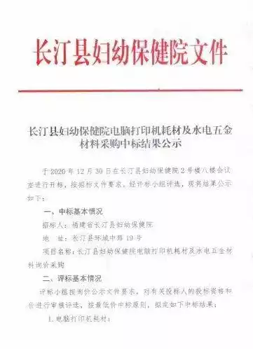 医院网络安全设备采购中标公示，医院网络安全设备采购，医院网络安全设备采购中标公示，守护医疗信息安全，共创健康网络环境