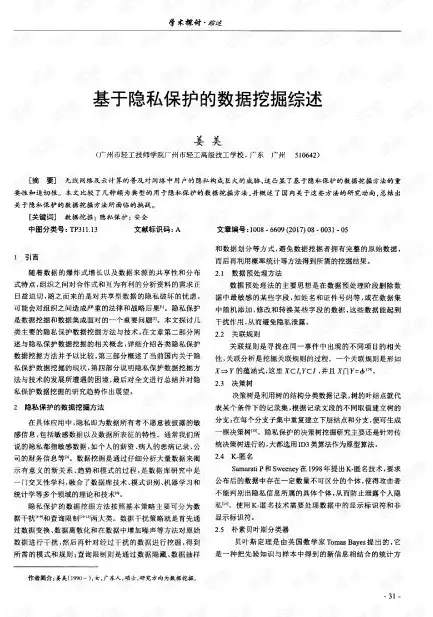 数据安全与隐私保护论文怎么写，数据安全与隐私保护论文，大数据时代数据安全与隐私保护的策略研究——以我国为例