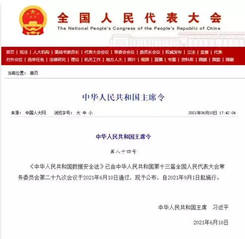 数据安全法明确国家保护鼓励保障促进，国家建立数据保护制度根据数据在经济社会发展中，我国数据保护制度，依据数据安全法，全面构建安全发展新格局