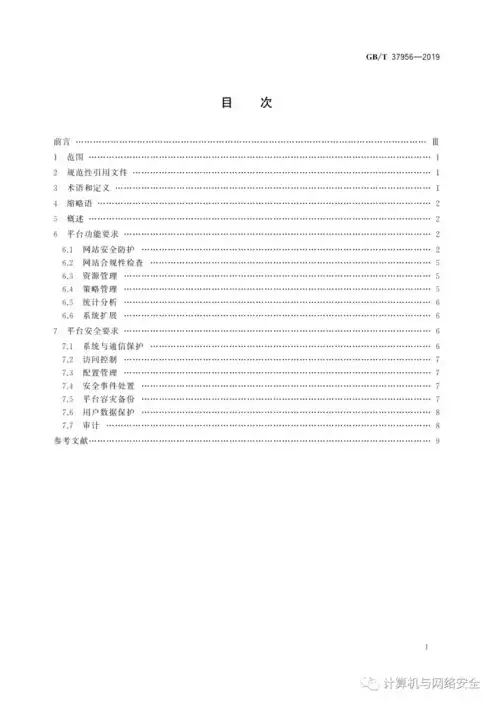 网络安全技术研究论文范文，网络安全技术研究论文，基于云计算的网络安全技术研究与应用