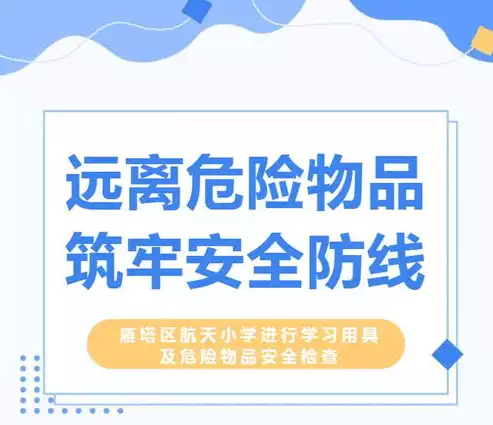 隐私安全教案反思，隐私安全教育教案，筑牢隐私安全防线，共筑网络安全基石——隐私安全教育教案反思