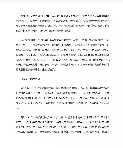 数据安全与隐私保护应用实例分析题，数据安全与隐私保护应用实例分析，数据安全与隐私保护，深度剖析应用实例与挑战