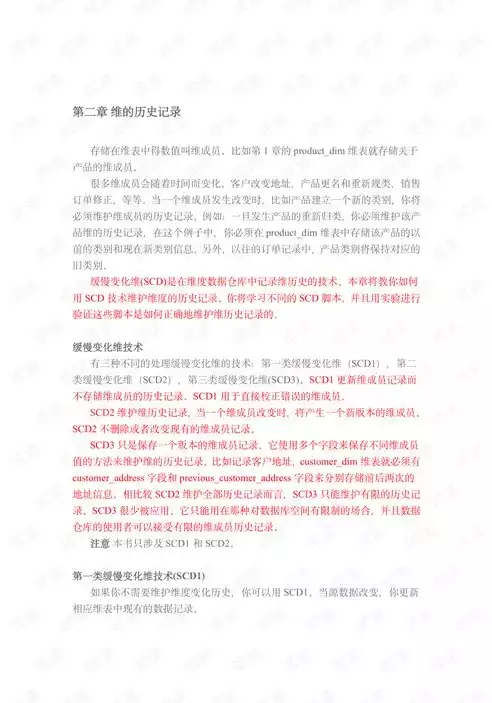 数据仓库经典教程pdf，数据仓库经典教程，深入浅出数据仓库经典教程，构建高效数据管理平台之道