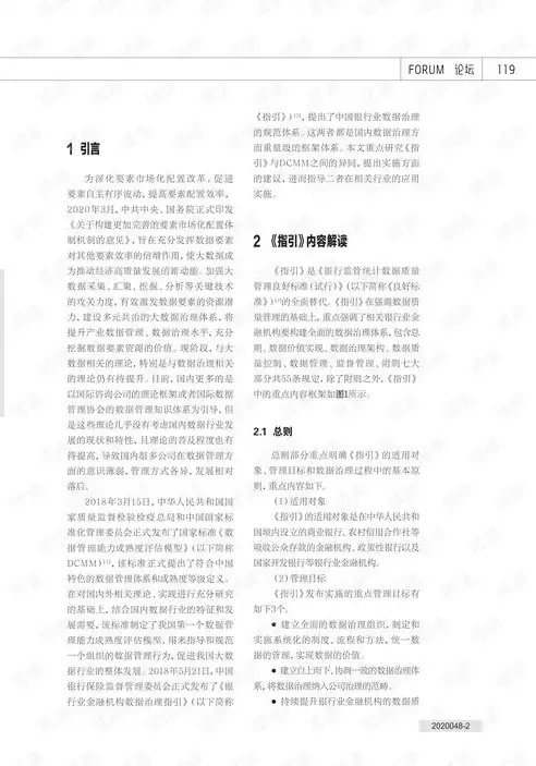 《银行业金融机构数据治理指引》是什么，《银行业金融机构数据治理指引》，银行业金融机构数据治理指引，构建安全、合规、高效的数据管理框架