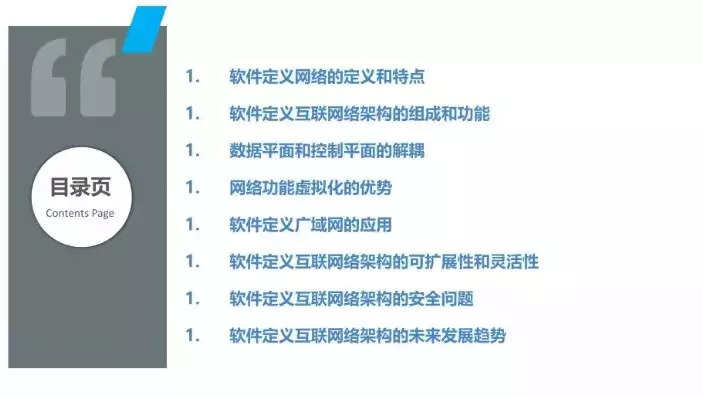 软件定义网络是一种创新型的网络结构对吗，软件定义网络是一种创新型的网络结构，软件定义网络，创新型网络结构的崛起与挑战