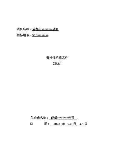 投标文件响应时间怎么写范文，投标文件响应时间怎么写，投标文件响应时间撰写指南及范文解析