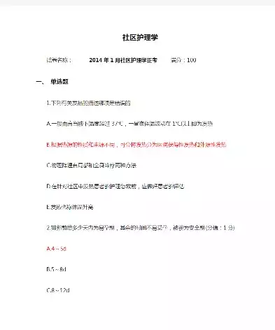 社区护理学题库及答案百度文库大全，社区护理学题库及答案百度文库，深度解析，社区护理学题库及答案百度文库大全，助力护理人员提升专业技能