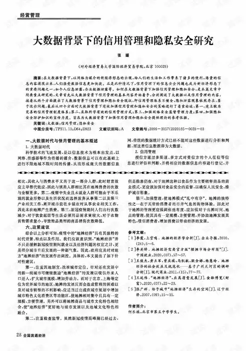 大数据安全与隐私保护pdf，大数据安全与隐私保护冯登国 题，大数据时代隐私保护与安全挑战，冯登国视角下的应对策略