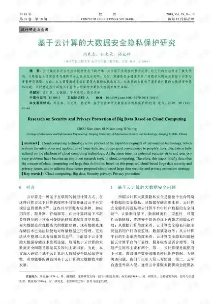 大数据安全与隐私保护pdf，大数据安全与隐私保护冯登国 题，大数据时代隐私保护与安全挑战，冯登国视角下的应对策略