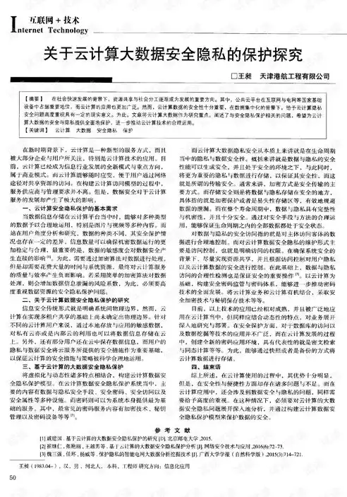 大数据安全与隐私保护pdf，大数据安全与隐私保护冯登国 题，大数据时代隐私保护与安全挑战，冯登国视角下的应对策略