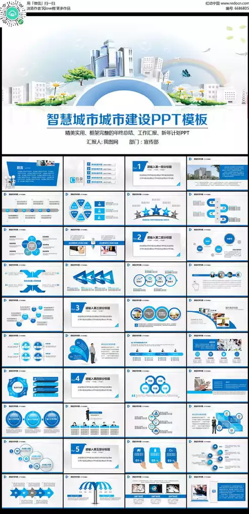 智慧城市演示，智慧城市ppt模板免费下载，智慧城市，构建未来城市的蓝图与展望