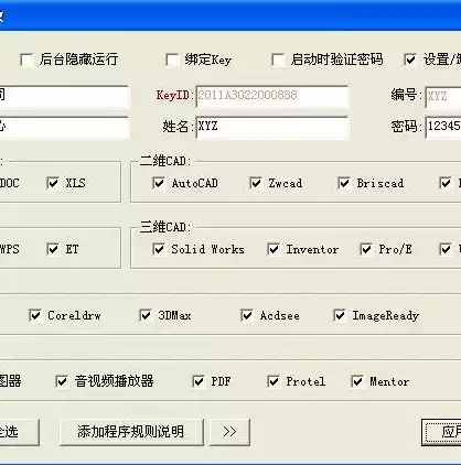 软件加密技术包括，软件加密技术有哪几种类型，揭秘软件加密技术，多样类型，保障信息安全