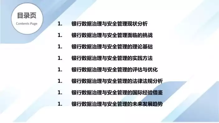 银行数据治理工作情况报告建议意见，银行数据治理工作情况报告建议，关于提升银行数据治理能力的建议报告