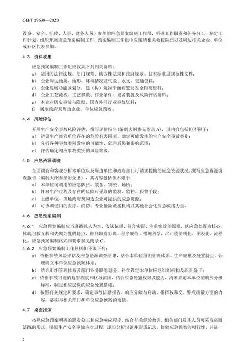 发生数据安全事件,有关主管部门应当启动应急预案。采取相应的应急处置措施,防止危害，紧急应对，数据安全事件应急处置预案全面实施