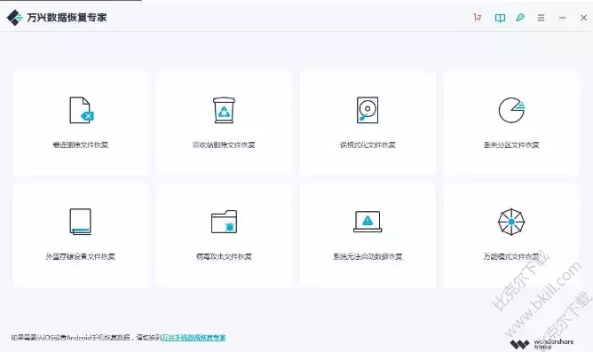 万兴数据恢复专家手机版下载官网，万兴数据恢复是骗人的么，万兴数据恢复专家手机版，专业高效，您的数据恢复神器
