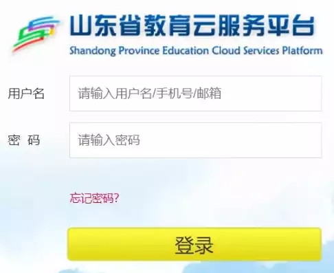山东教育云平台服务登录入口官网，山东教育云平台服务登录，山东教育云平台服务登录指南，轻松便捷的教育资源获取之道