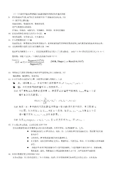 数据仓库与数据挖掘应用教程课后答案李春葆，数据仓库与数据挖掘应用教程pdf，数据仓库与数据挖掘应用教程——揭秘数据处理的秘密武器