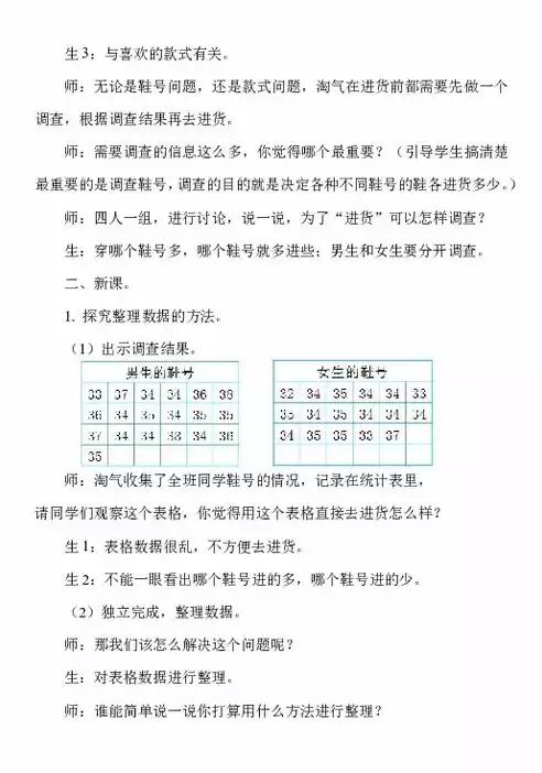 数据的整理与初步处理教案中班，数据的整理与初步处理教案，数据整理与初步处理——小学生数学实践探究课程教案