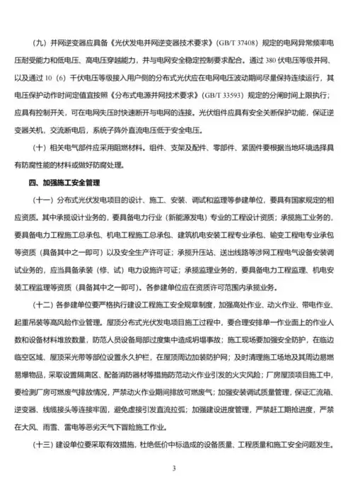 关于加强分布式光伏发电安全工作的意见，关于加强分布式光伏发电安全，深入贯彻落实关于加强分布式光伏发电安全工作的意见——构建安全稳定的分布式光伏发电体系