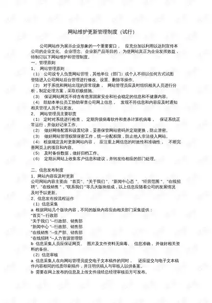 软件更新和版本控制管理制度的区别，软件更新和版本控制管理制度，软件更新与版本控制，深入解析其差异与管理策略