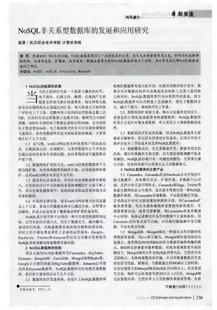 nosql数据库有，nosql数据库能用网站开发吗，深入探讨，NoSQL数据库在网站开发中的应用与优势