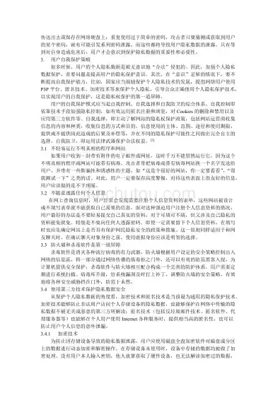 数据隐私保护的措施有哪些内容呢，数据隐私保护的措施有哪些内容，全方位解析，数据隐私保护的多层次策略与实践