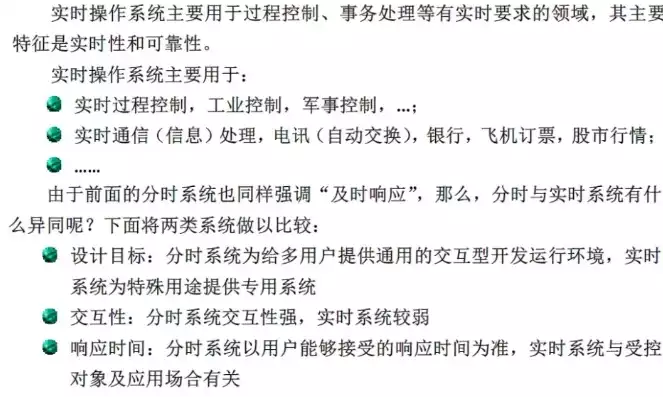 分时操作系统的定义及特点是什么，分时操作系统的概念解析及其在现代计算机系统中的应用与特点