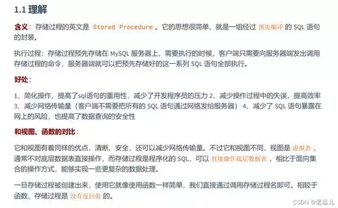 数据库存储过程的优点是什么，数据库存储过程的优点，数据库存储过程的五大卓越优势，提升性能、简化开发与维护