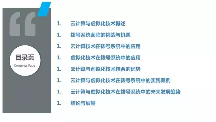 云计算和虚拟化技术应完成的项目有哪些，云计算和虚拟化技术应完成的项目有哪些，云计算与虚拟化技术在项目实施中的应用与价值