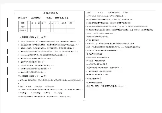 数据挖掘概念与技术期末考试题库，数据挖掘概念与技术期末考试题库，深入剖析数据挖掘概念与技术，期末考试题库详解