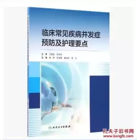 护理技术操作常见并发症的预防与处理规范书籍，护理技术操作常见并发症的预防与处理规范ppt，护理技术操作并发症防控手册，预防与处理规范详解