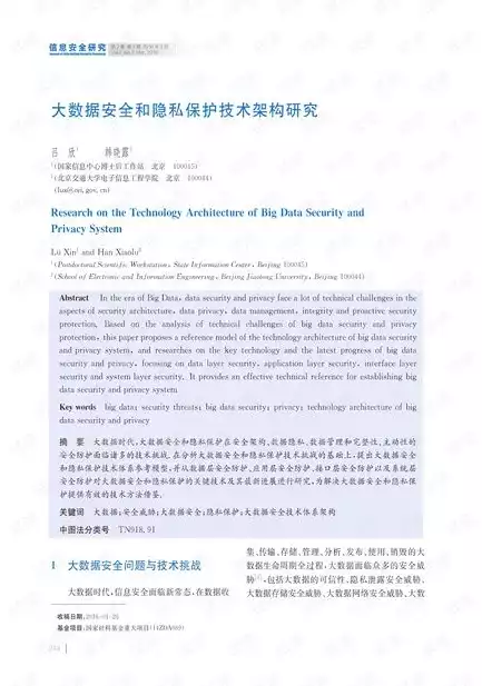 大数据安全与隐私保护期末考试，大数据安全与隐私保护冯登国 题，大数据安全与隐私保护，期末考试核心要点解析及策略研究