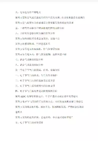 汽车故障诊断与排除实例视频讲解，汽车故障诊断与排除实例视频，汽车故障诊断与排除实例解析，实战技巧与案例分析