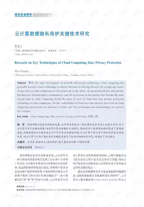 数据安全与隐私保护关键技术有哪些，数据安全与隐私保护关键技术有，数据安全与隐私保护的关键技术解析与展望