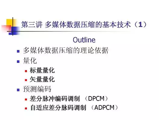 数据压缩技术是多媒体技术的关键技术之一对吗，数据压缩技术是多媒体技术的关键技术之一，数据压缩技术在多媒体技术中的核心地位及其重要性解析