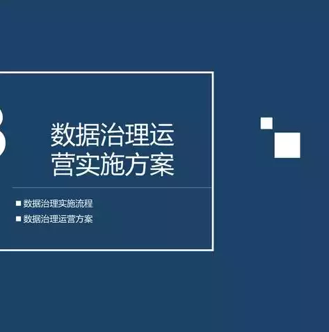 数据治理方面的应用有哪些，数据治理方面的应用，数据治理在现代企业中的应用与价值分析