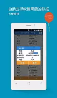 手机数据恢复精灵app 9.3.0，手机数据恢复精灵官方免费下载苹果版，手机数据恢复精灵9.3.0版苹果用户专属，高效数据恢复神器免费下载体验