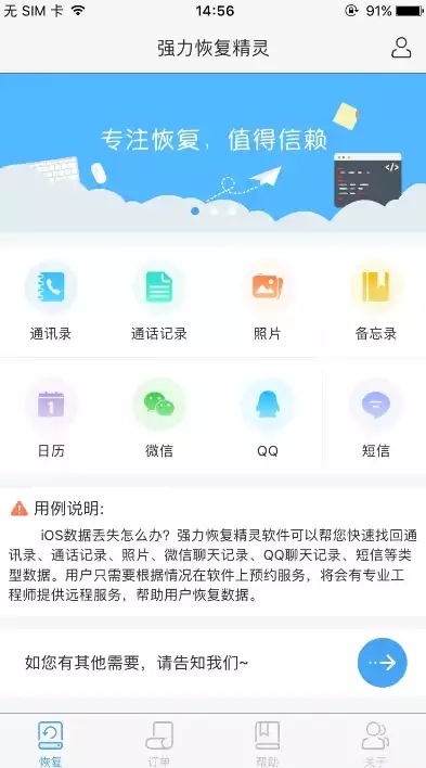 数据兔恢复大师ios，数据兔恢复大师苹果版，数据兔恢复大师苹果版，高效恢复苹果设备数据，您的数据安全守护神！