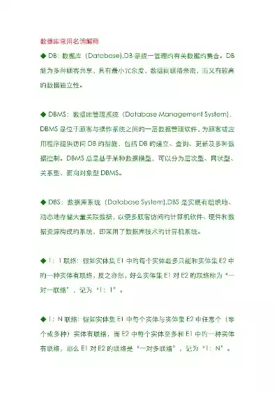 数据库中名词解释是什么，数据库中名词解释，数据库基础名词解释，深入浅出解析数据库核心概念