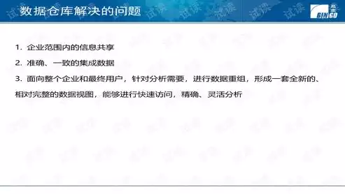 数据仓库与数据分析教程第二版课后答案，数据仓库与数据分析教程第二版pdf，深入解析数据仓库与数据分析教程第二版课后答案，理论与实践相结合的精髓