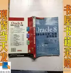 数据仓库与数据分析教程第二版课后答案，数据仓库与数据分析教程第二版pdf，深入解析数据仓库与数据分析教程第二版课后答案，理论与实践相结合的精髓