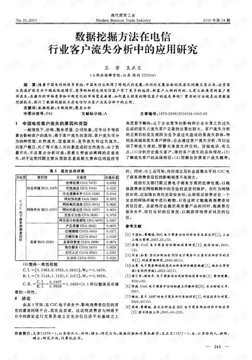 数据挖掘与评估工具应用研究报告，数据挖掘与评估工具应用研究，数据挖掘与评估工具在现代企业决策中的应用与创新