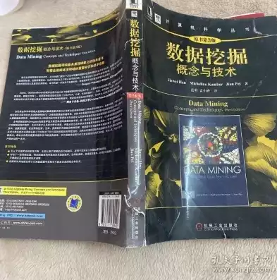 数据挖掘概念与技术第三版电子书，数据挖掘概念与技术网课，数据挖掘概念与技术，揭秘第三版电子书中的核心内容与应用