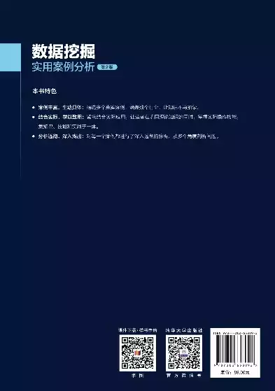 数据挖掘应用案例分析，数据挖掘实用案例分析（第2版，数据挖掘在金融风险管理中的应用案例分析