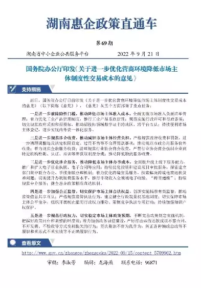 以控制成本为核心优化营商环境的意见建议，以控制成本为核心优化营商环境的意见，以成本控制为基石，全面优化营商环境的策略与建议