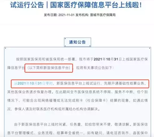 湖北省医疗保障信息平台建设，湖北省医保服务平台角色认证，湖北省医疗保障信息平台角色认证体系构建与实施策略研究